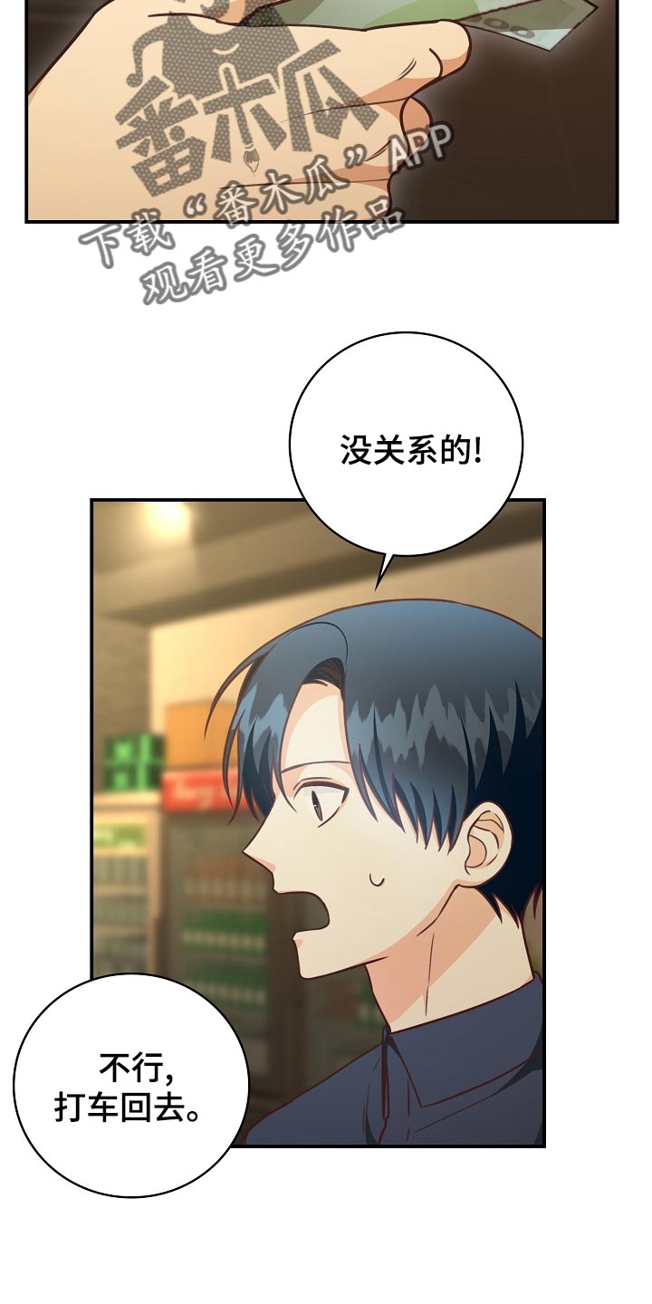 天降横祸漫画,第65章：下班1图