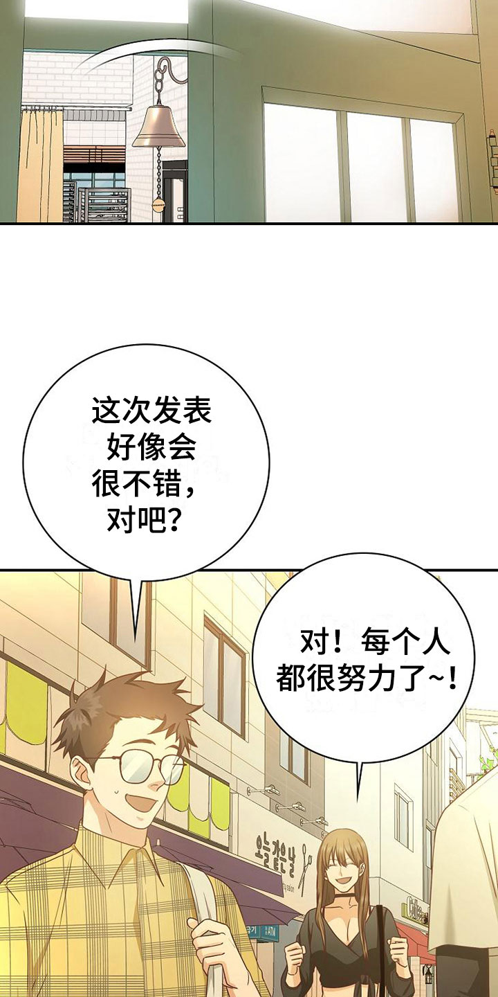 天降横财相声漫画,第16章：课题讨论3图