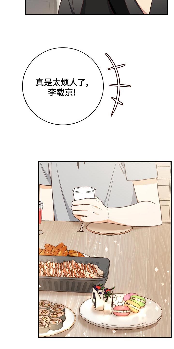 天降横财片段漫画,第76章：你就亲我一次4图