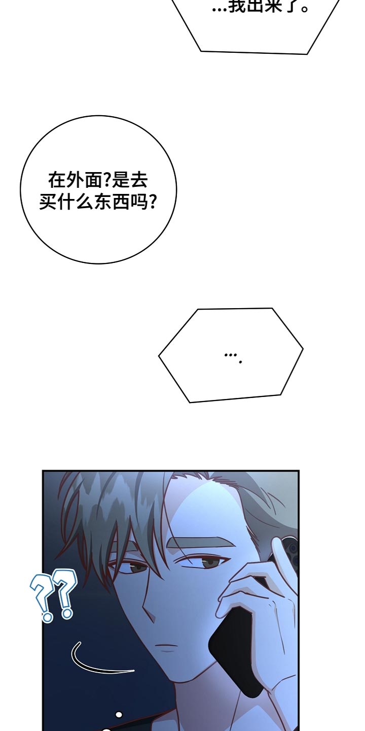 天降横祸怎么消除漫画,第86章：道别3图