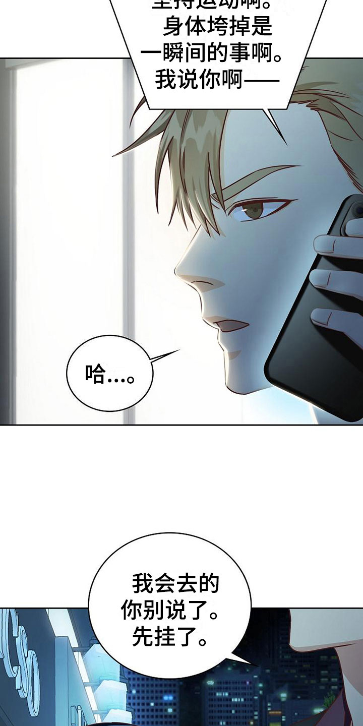 天降横财完整版免费阅读漫画,第18章：事故1图