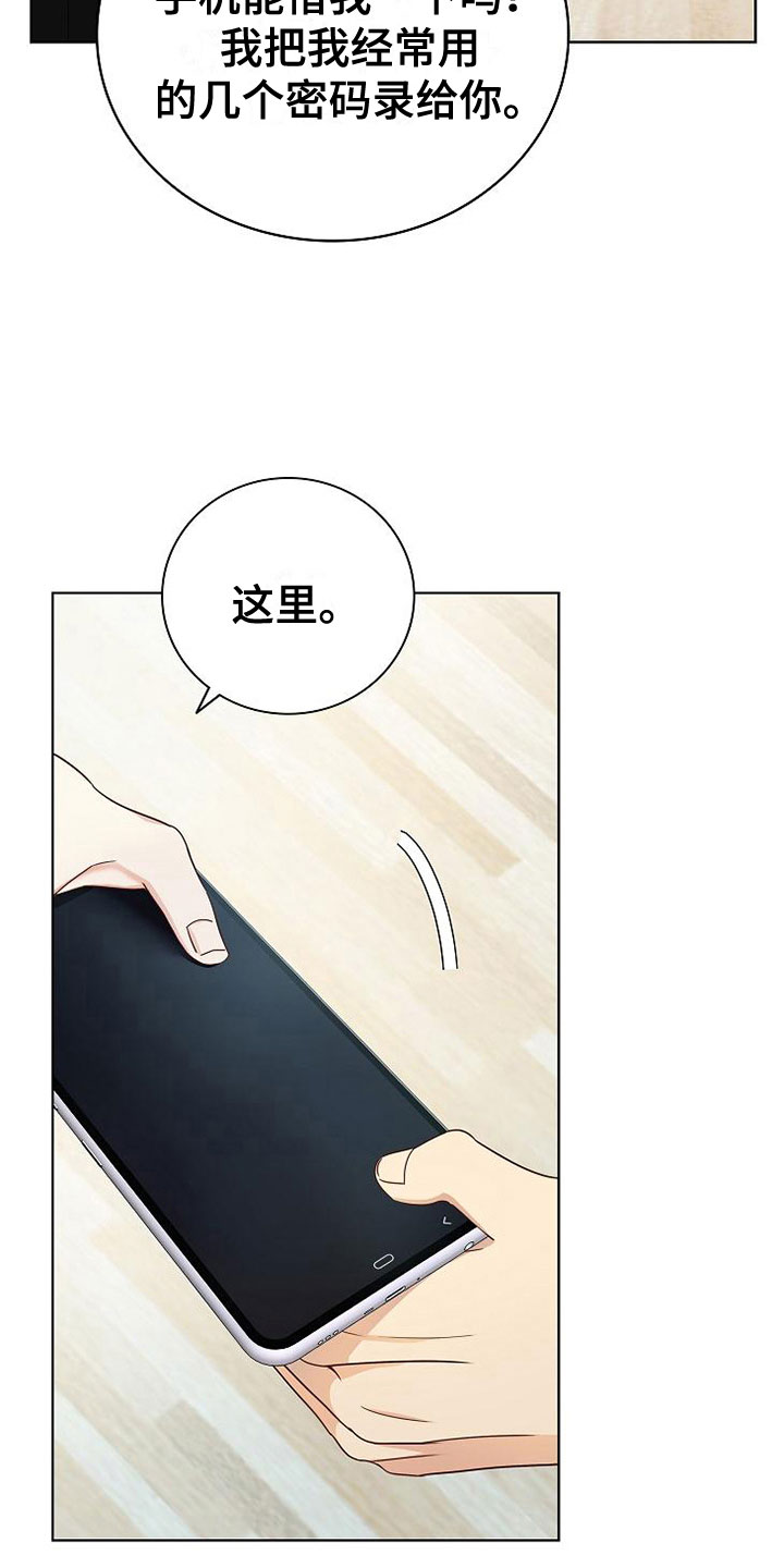 天降横祸漫画,第7章：奇怪的人1图