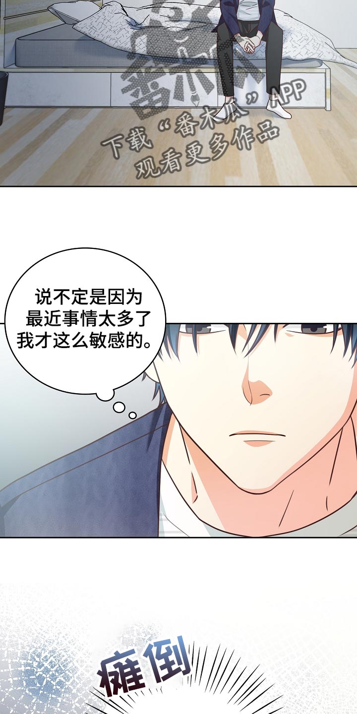 天降横祸歇后语大全漫画,第53章：我只会对你好2图