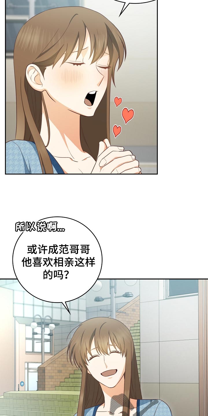 天降横祸保险理赔漫画,第59章：闯祸了1图