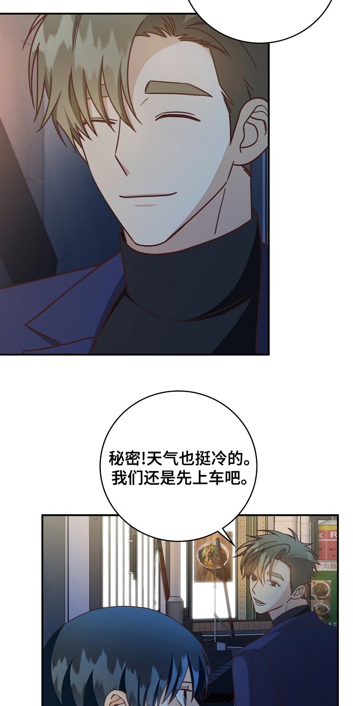 天降横祸怎么赔偿漫画,第90章：下班1图