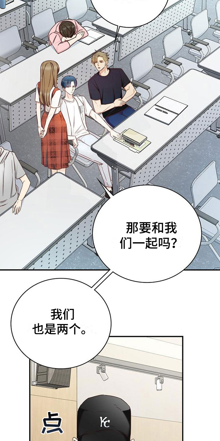 天降横祸漫画,第14章：组队2图
