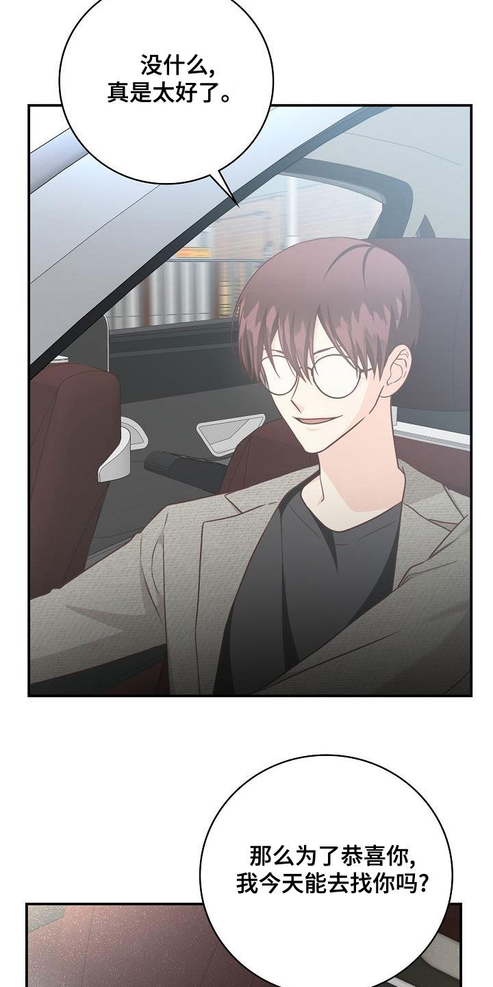 天降横祸怎么消除漫画,第69章：做客4图