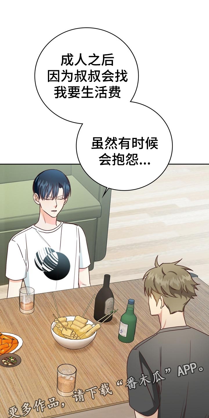 天降横祸如何应对漫画,第26章：分享琐事5图