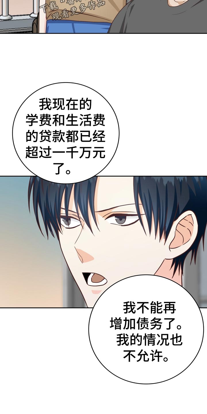 天降横祸是什么生肖漫画,第42章：贷款5图