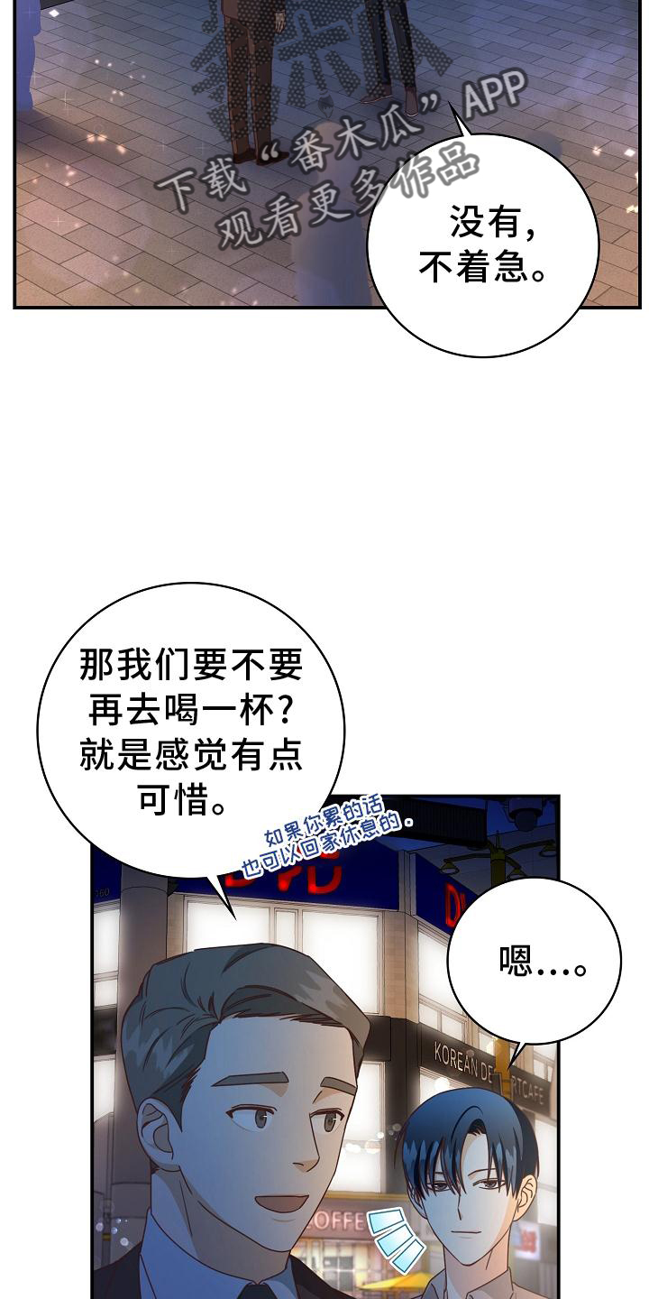 天降横祸漫画,第94章：【番外】工作结束4图