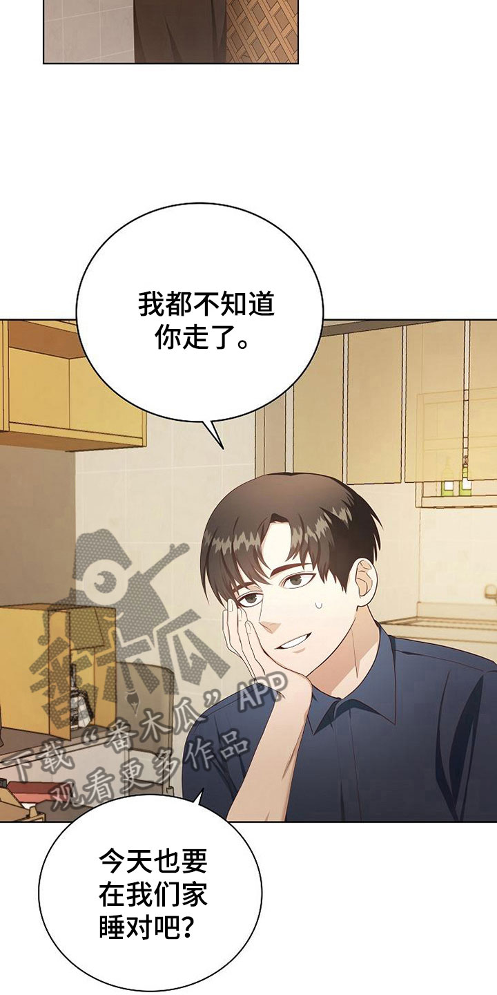 天降横祸怎么消除漫画,第5章：细致入微3图