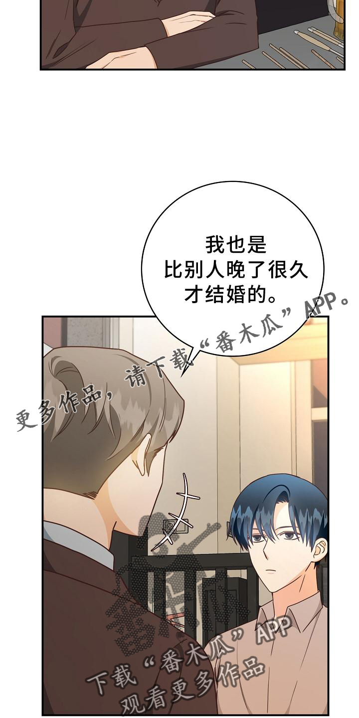 天降横祸怎么消除漫画,第94章：【番外】工作结束3图