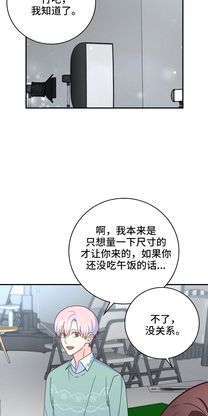 天降横祸怎么消除漫画,第102章：【番外】想要真心5图