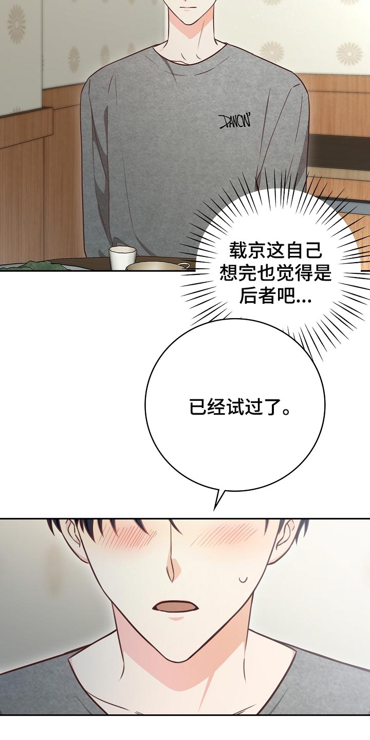 天降横祸如何应对漫画,第61章：我有话跟你说4图