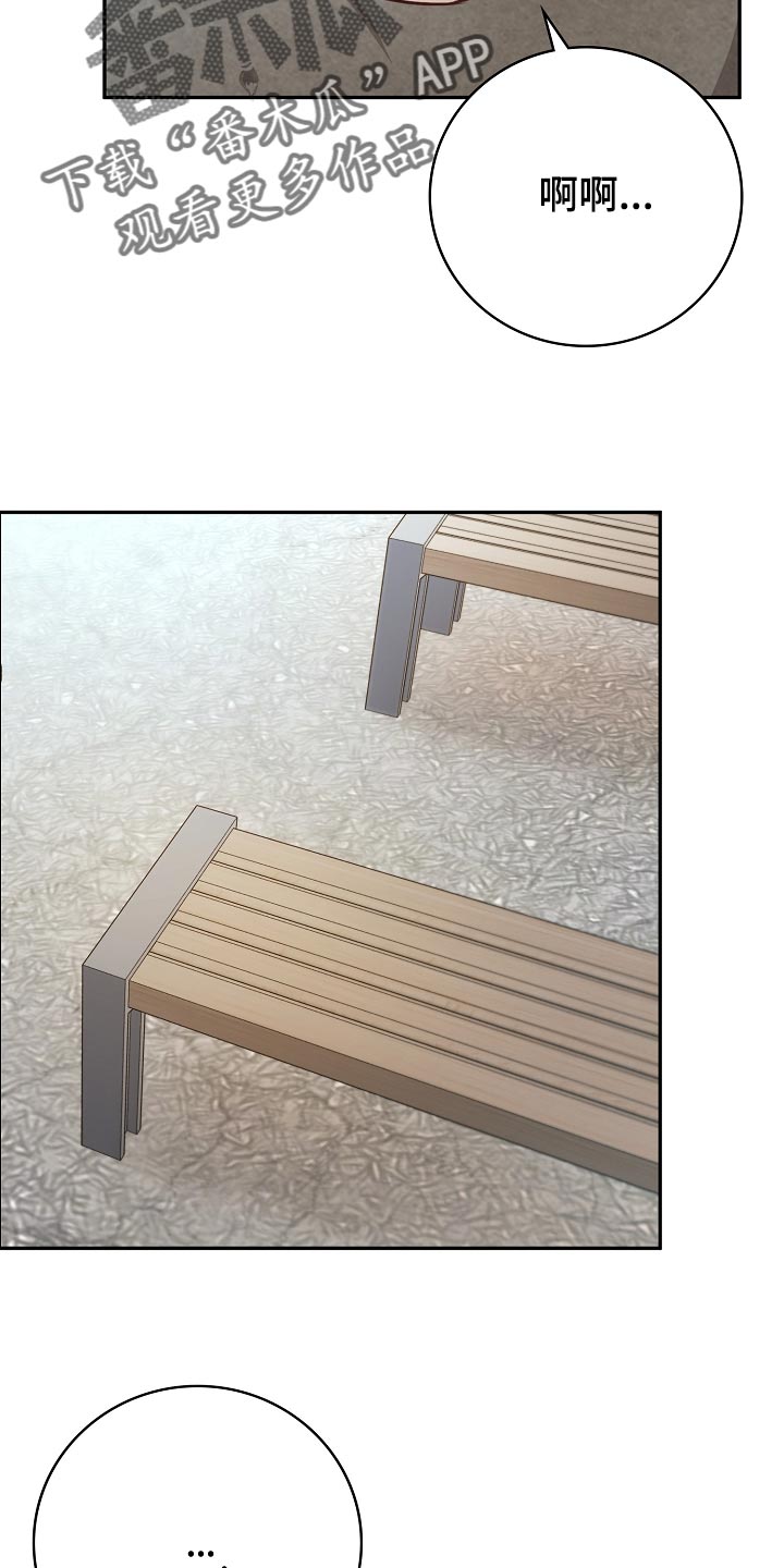 天降横祸保险理赔漫画,第59章：闯祸了1图