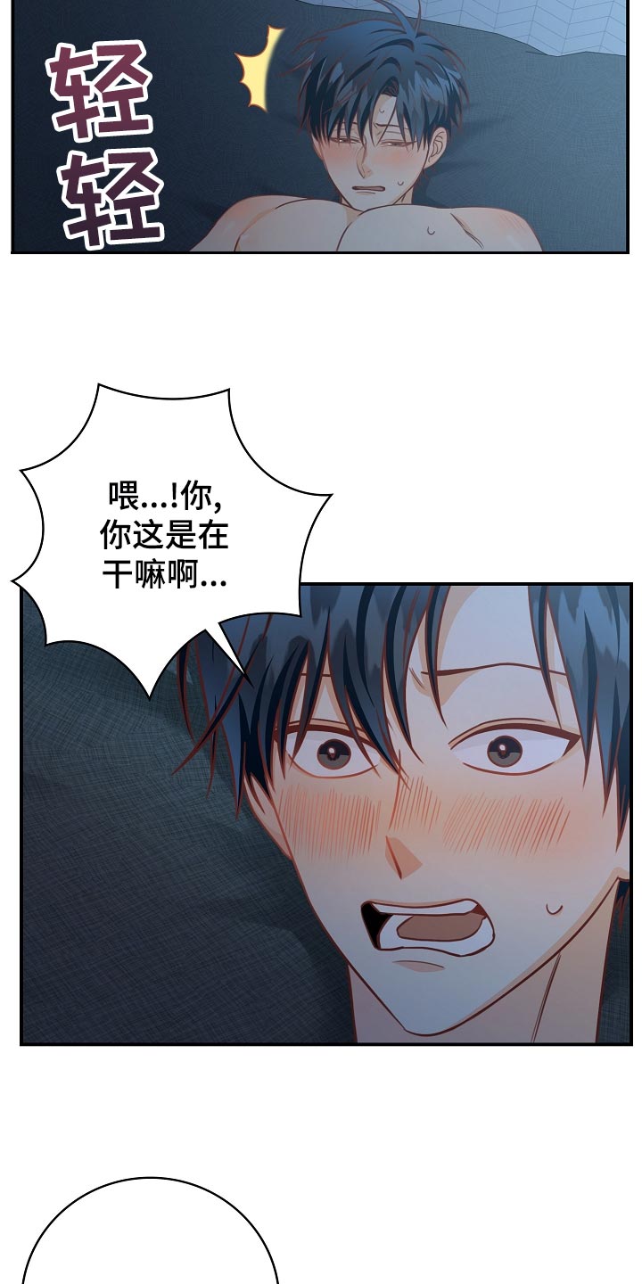 天降横祸漫画,第67章：让你不会痛5图