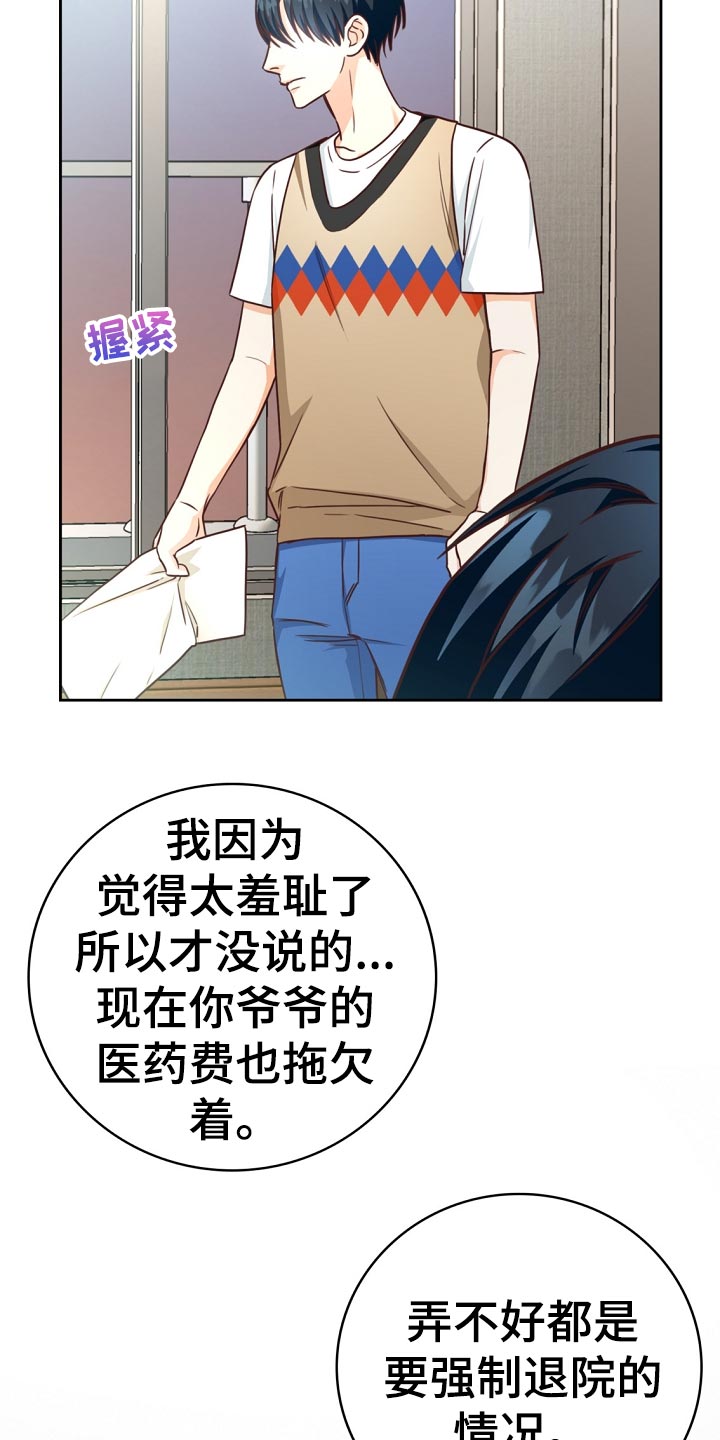 天降横祸怎么消除漫画,第42章：贷款4图