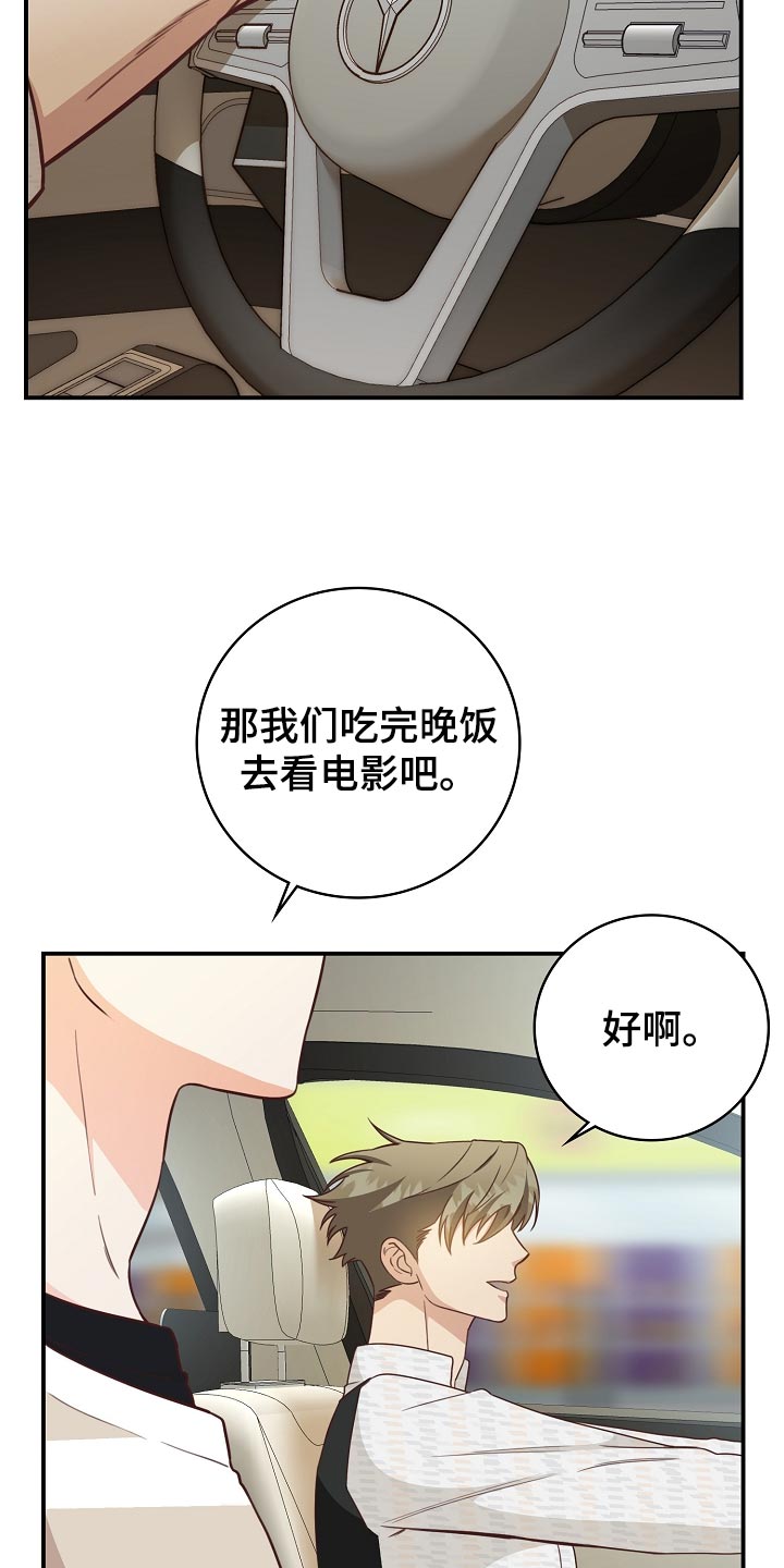 天降横祸应急处理漫画,第64章：约会2图