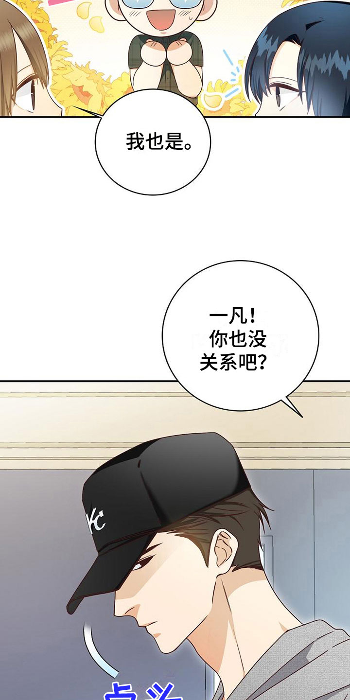 天降横祸漫画,第14章：组队2图