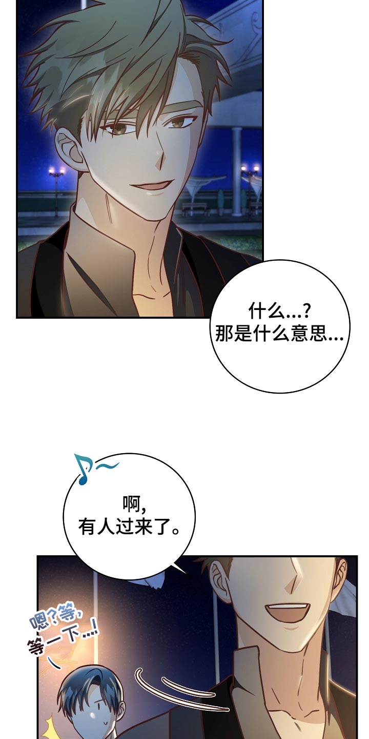 天降横祸如何应对漫画,第73章：豪华酒店2图