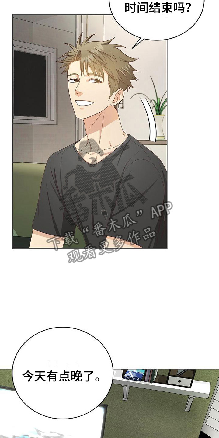 天降横祸怎么消除漫画,第5章：细致入微3图