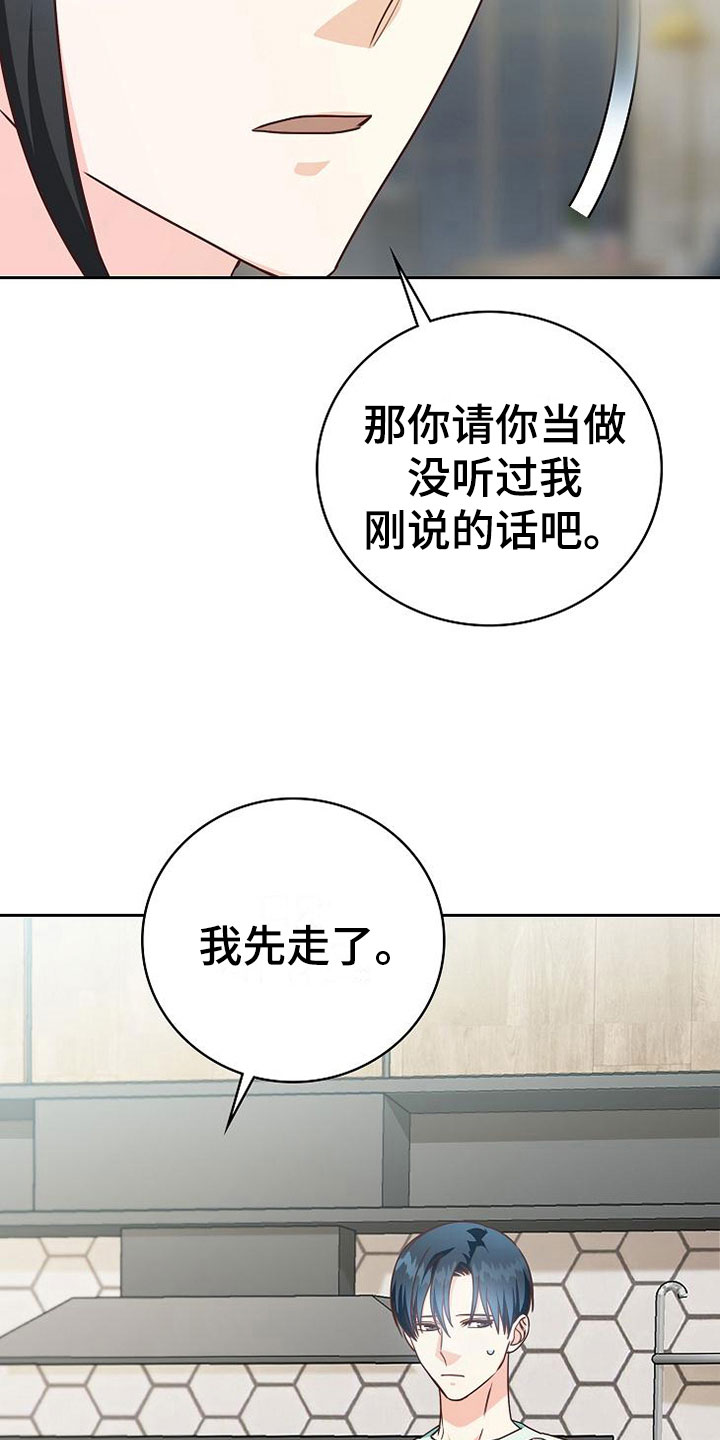 天降横祸漫画,第22章：对的人2图