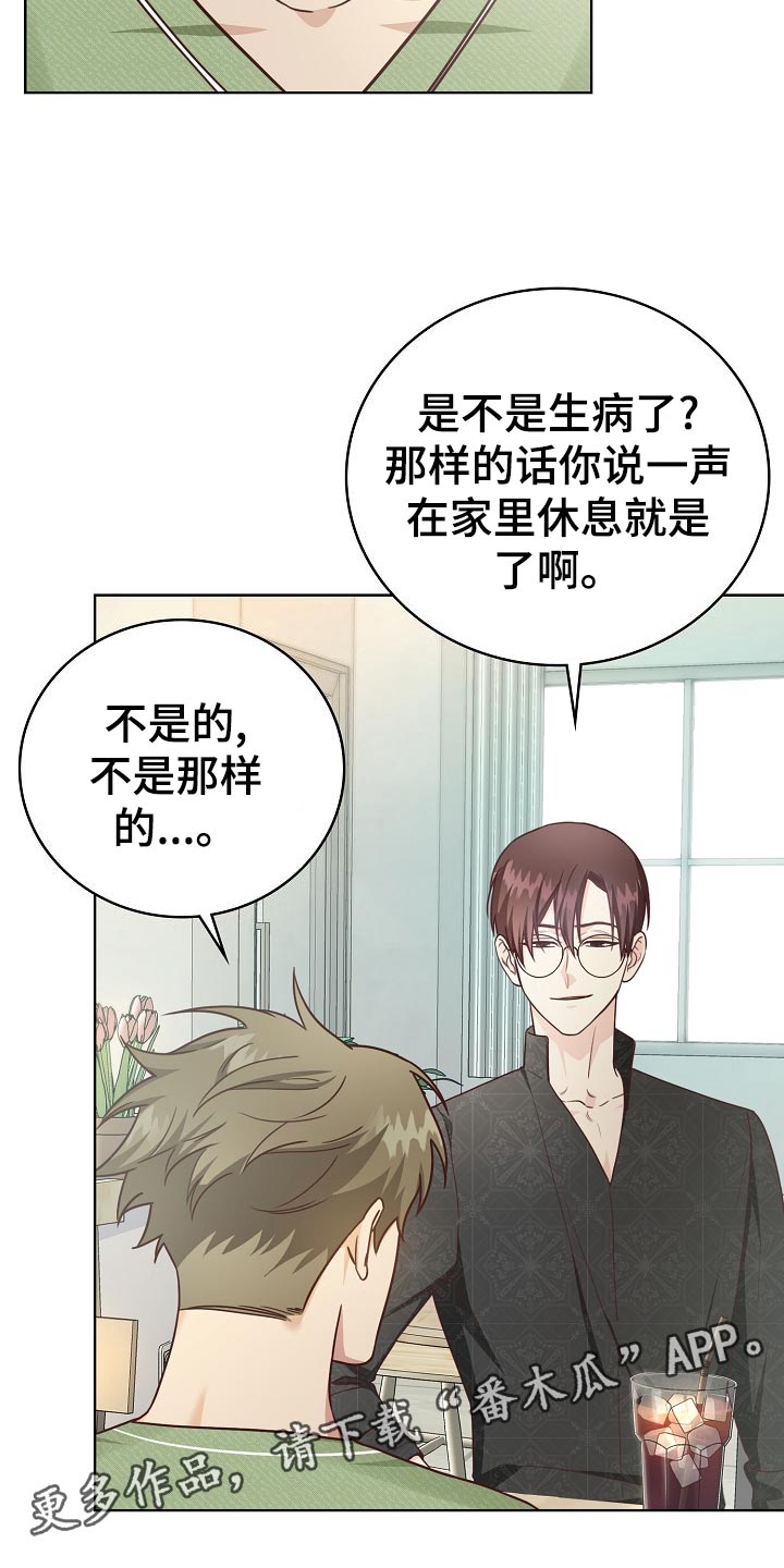 天降横祸如何应对漫画,第48章：吊桥效应1图