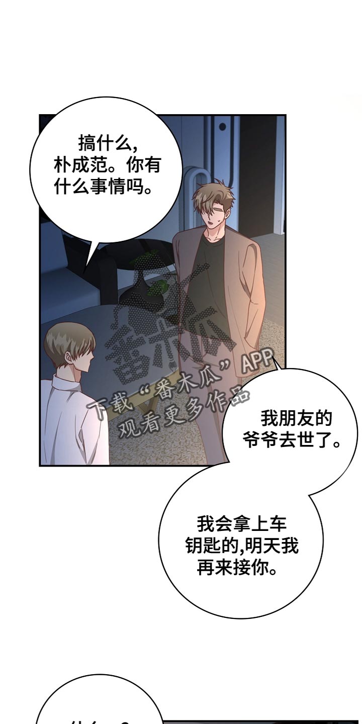 天降横祸铁球砸11个月女婴结果漫画,第87章：想哭就哭吧1图