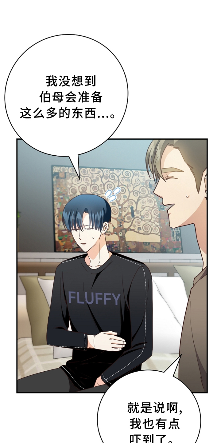 天降横祸怎么消除漫画,第96章：【番外】见面3图