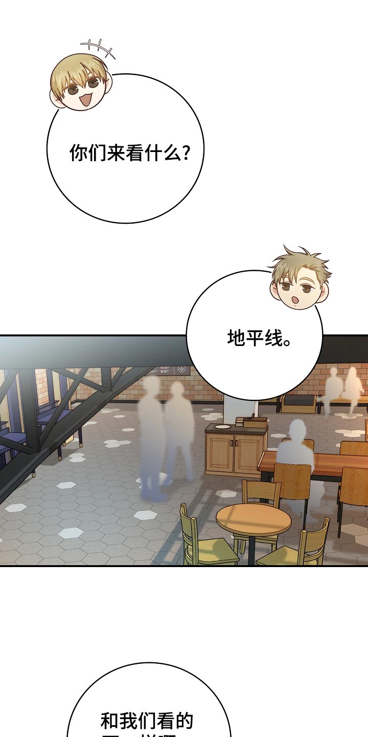 天降横祸怎么消除漫画,第72章：最后的约会环节1图