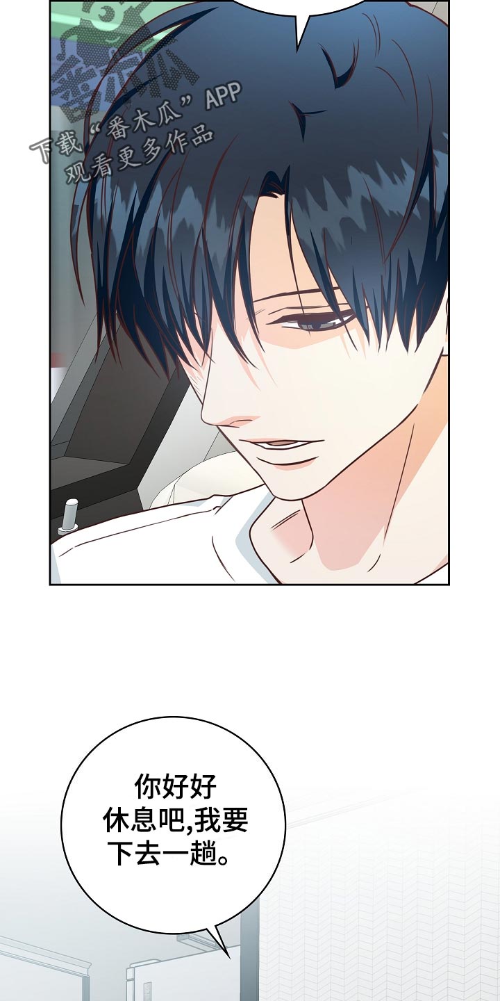 天降横祸漫画,第46章：出院5图