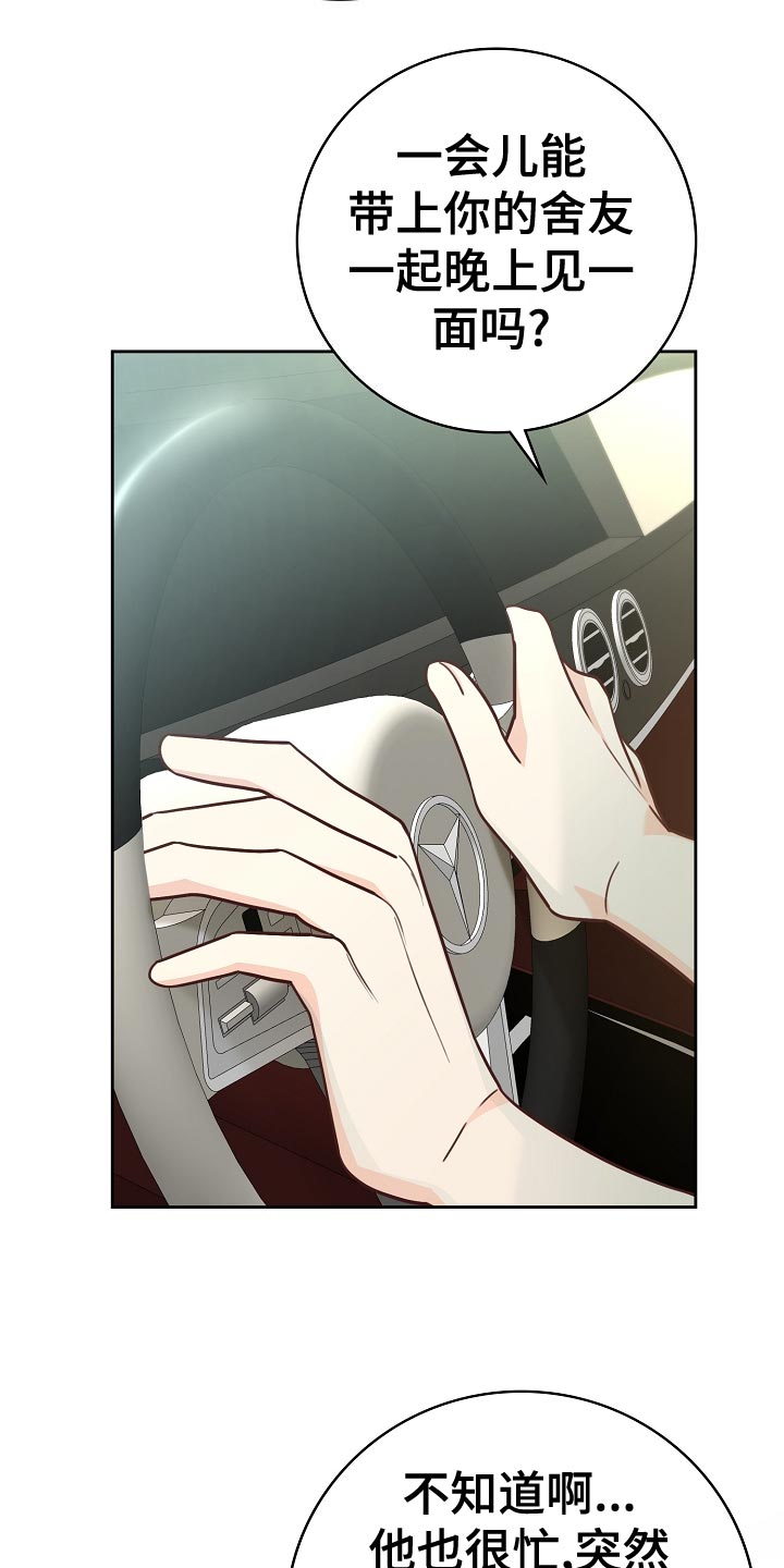 天降横祸如何应对漫画,第51章：负担1图