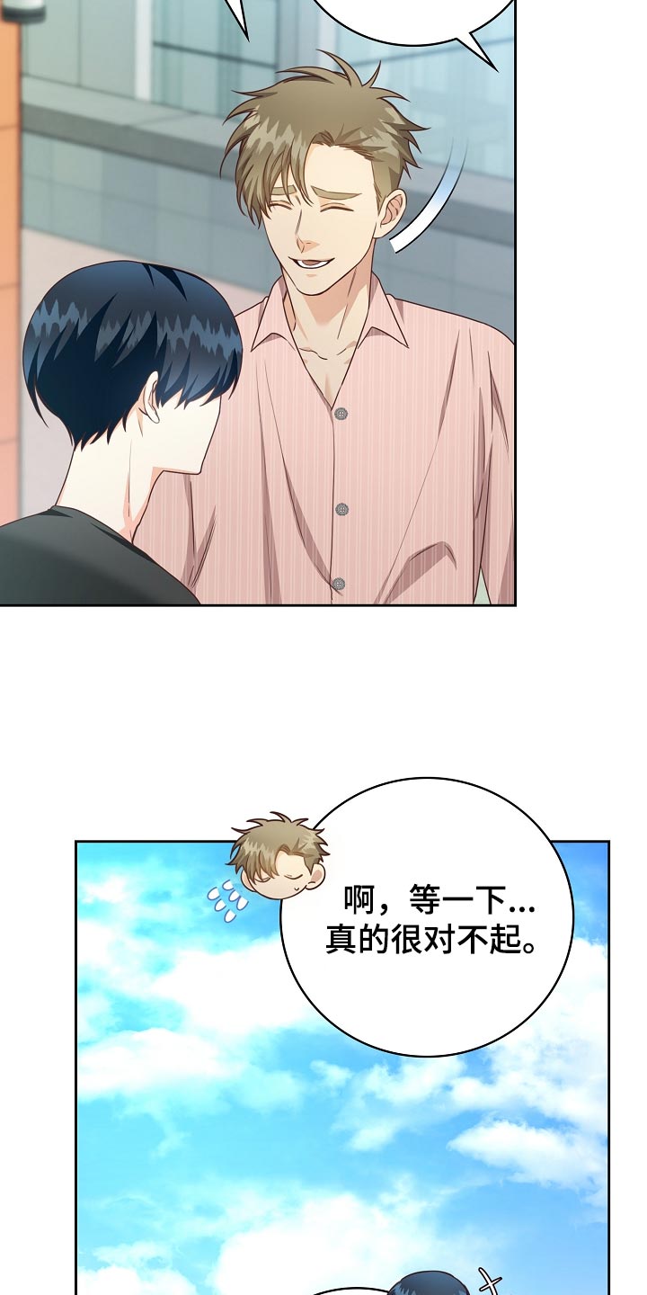 天降横祸歇后语大全漫画,第56章：一起逛校庆1图