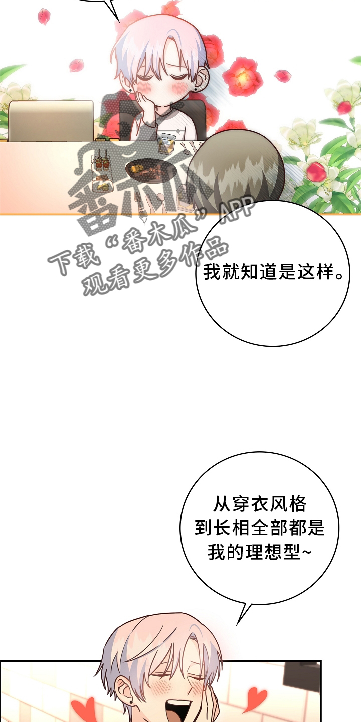 天降横祸漫画,第101章：【番外】有趣1图