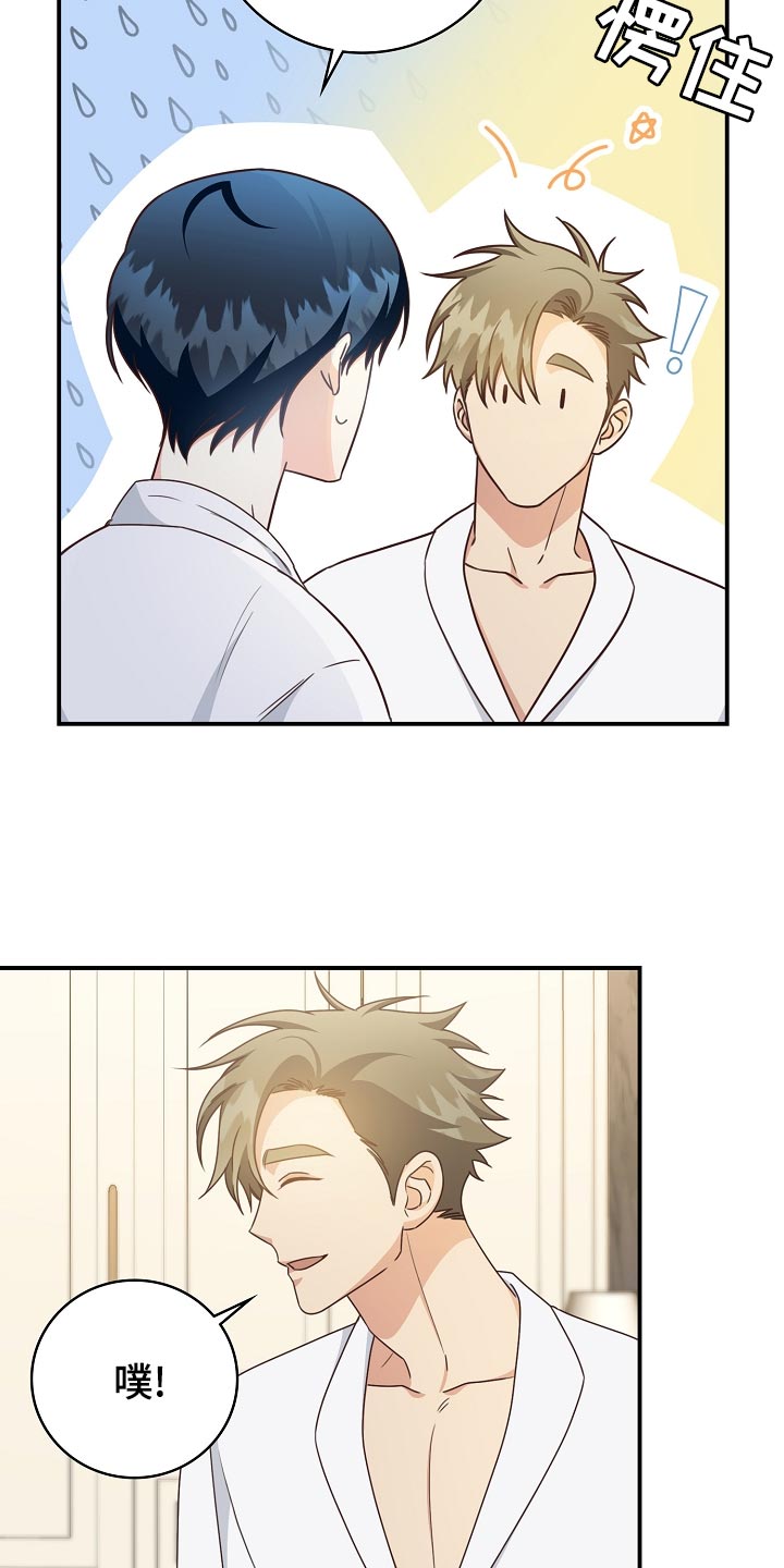 天降横祸漫画,第75章：生日礼物3图