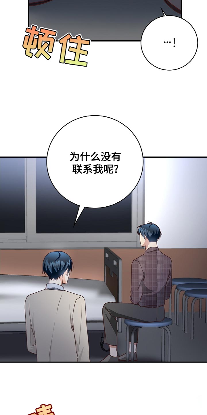 天降横祸漫画,第86章：道别5图