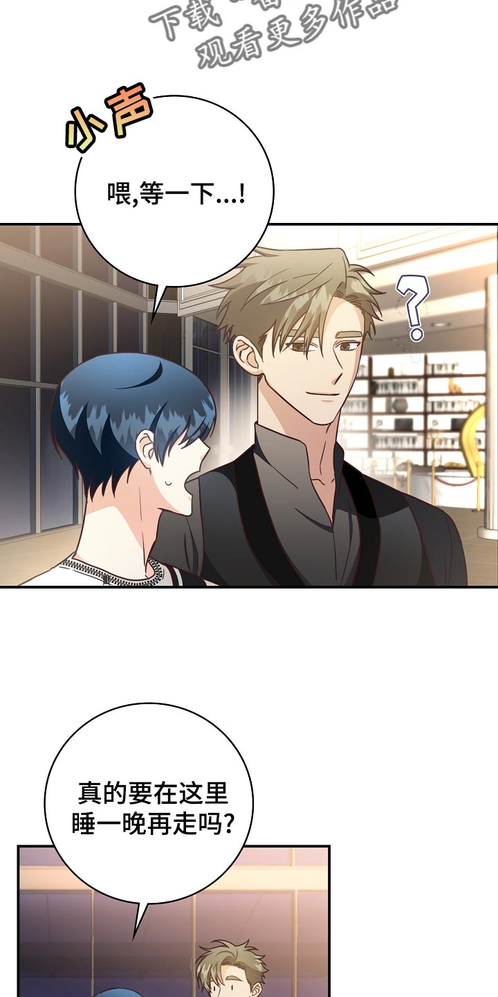 天降横祸如何应对漫画,第73章：豪华酒店4图