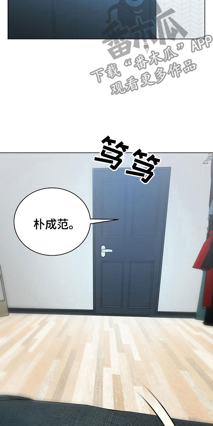 天降横祸怎么消除漫画,第6章：疯子4图