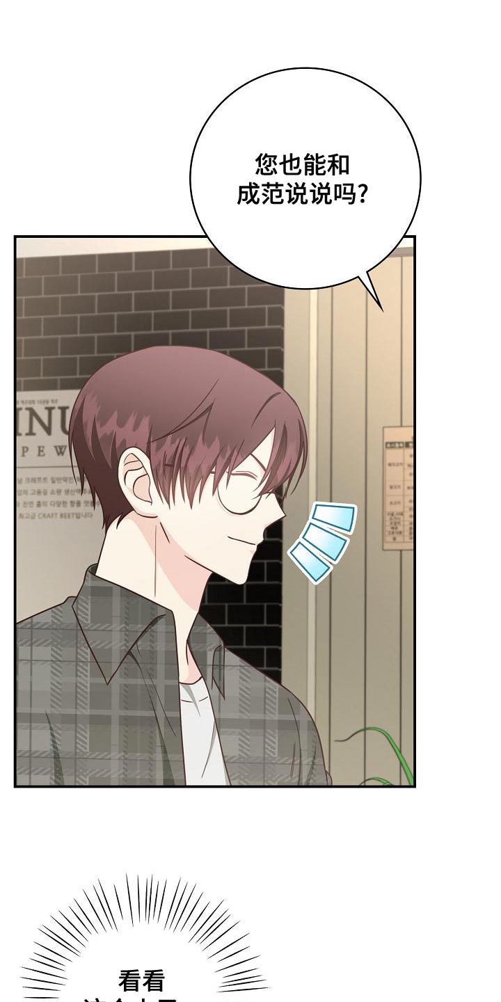 天降横祸怎么消除漫画,第81章：建议5图