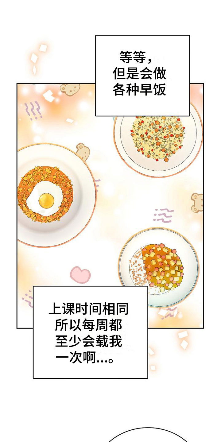 天降横祸漫画,第20章：理想型5图
