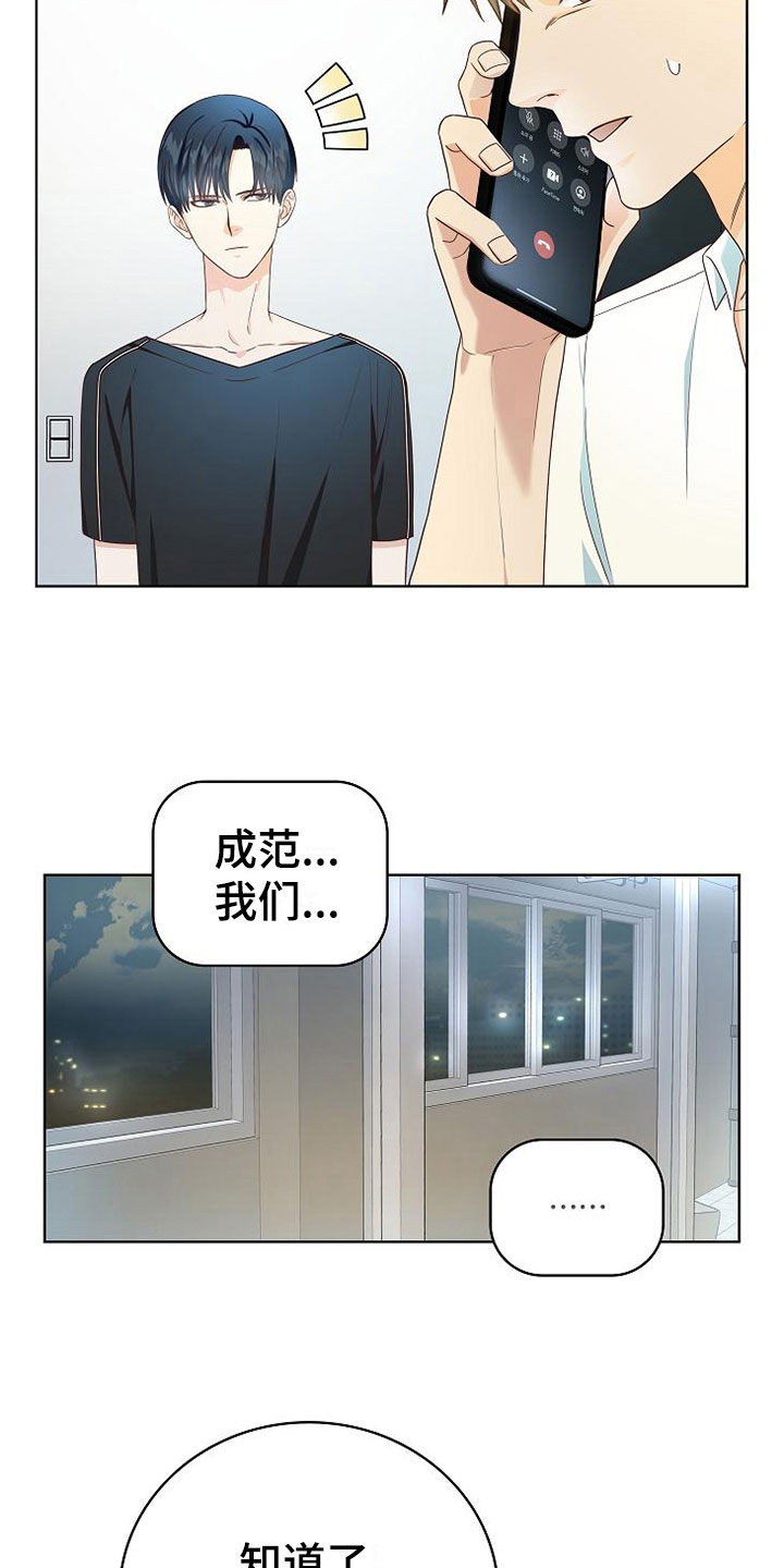 天降横财十个征兆女人漫画,第8章：女人的来电2图