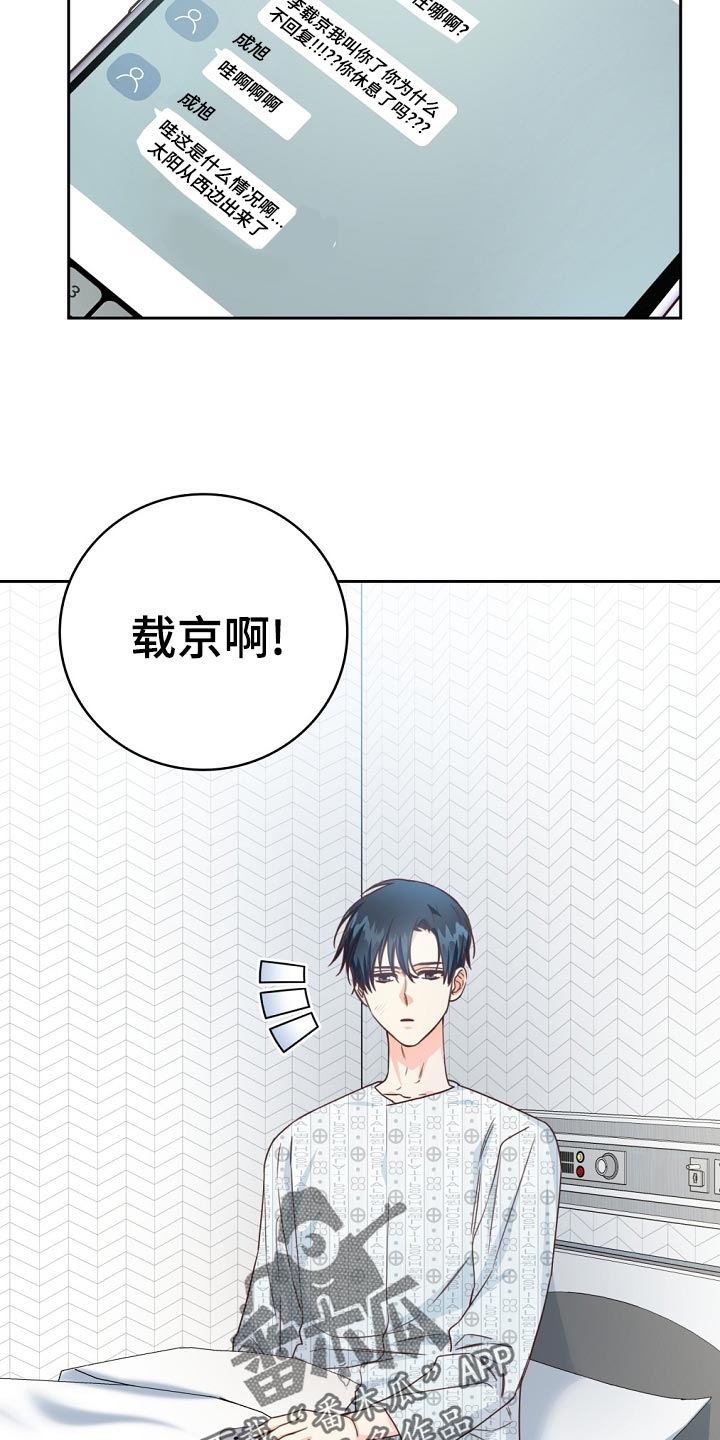 天降横祸歇后语大全漫画,第45章：送进医院4图