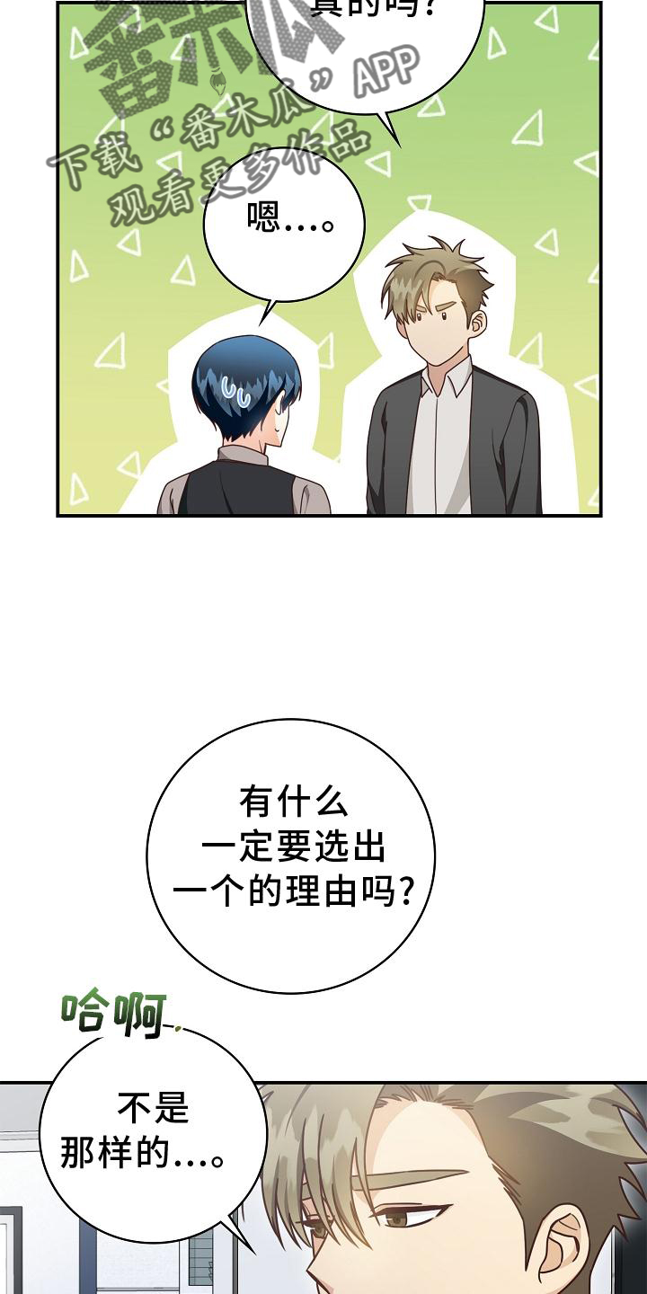 天降横祸漫画,第95章：【番外】约会1图