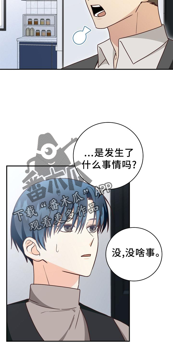 天降横祸漫画,第95章：【番外】约会2图