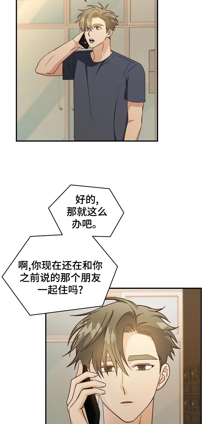 天降横祸怎么消除漫画,第77章：不要生气1图
