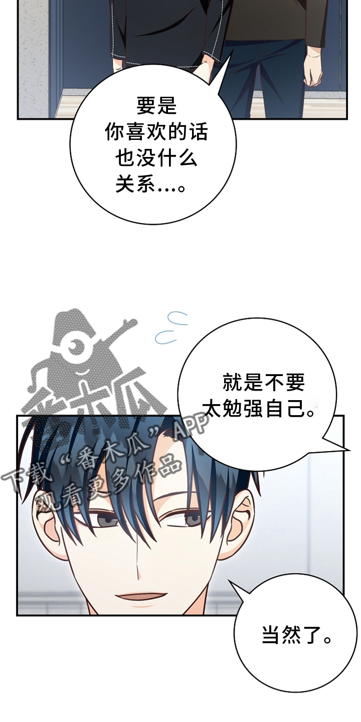 天降横祸漫画,第96章：【番外】见面3图