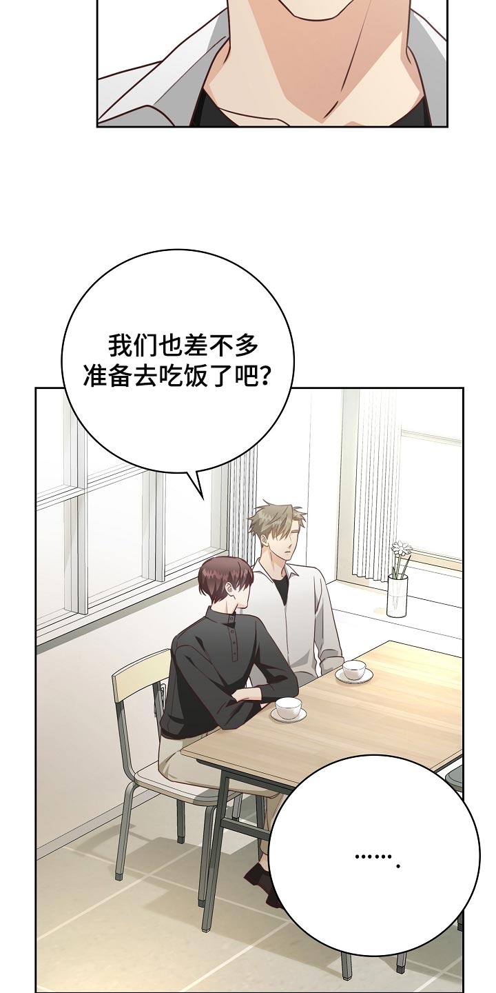 天降横祸应急处理漫画,第53章：我只会对你好1图