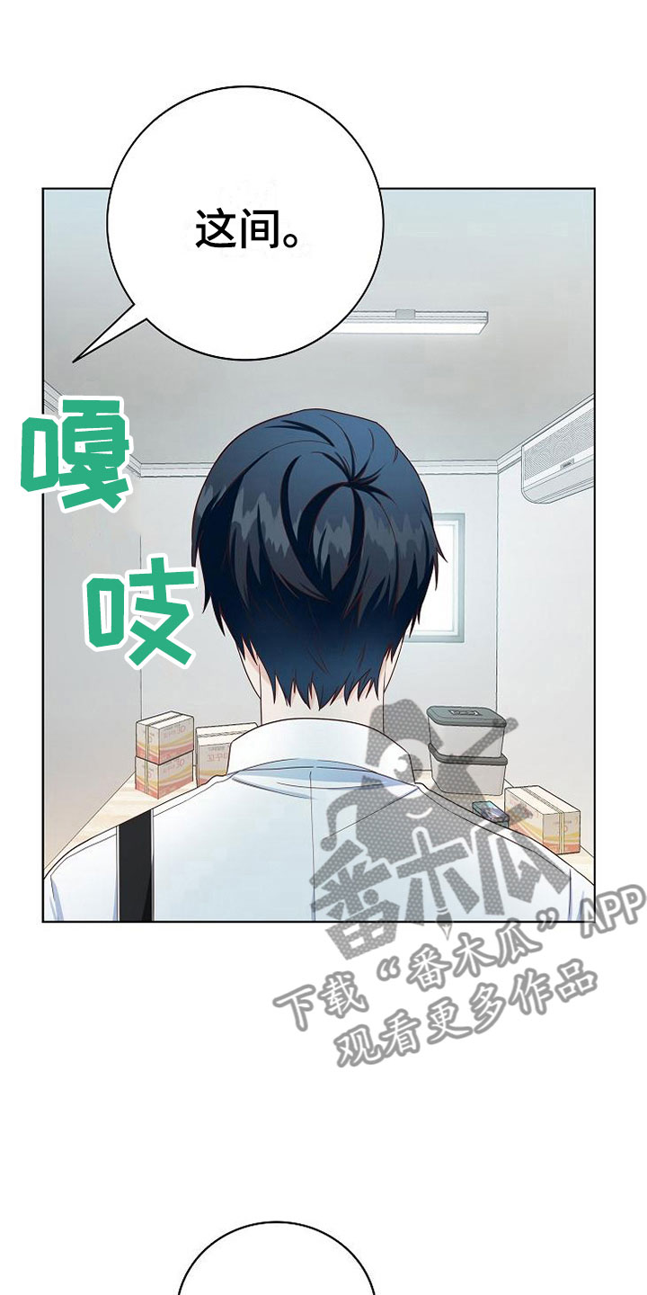 天降横祸突袭女童命悬一线漫画,第4章：同居1图