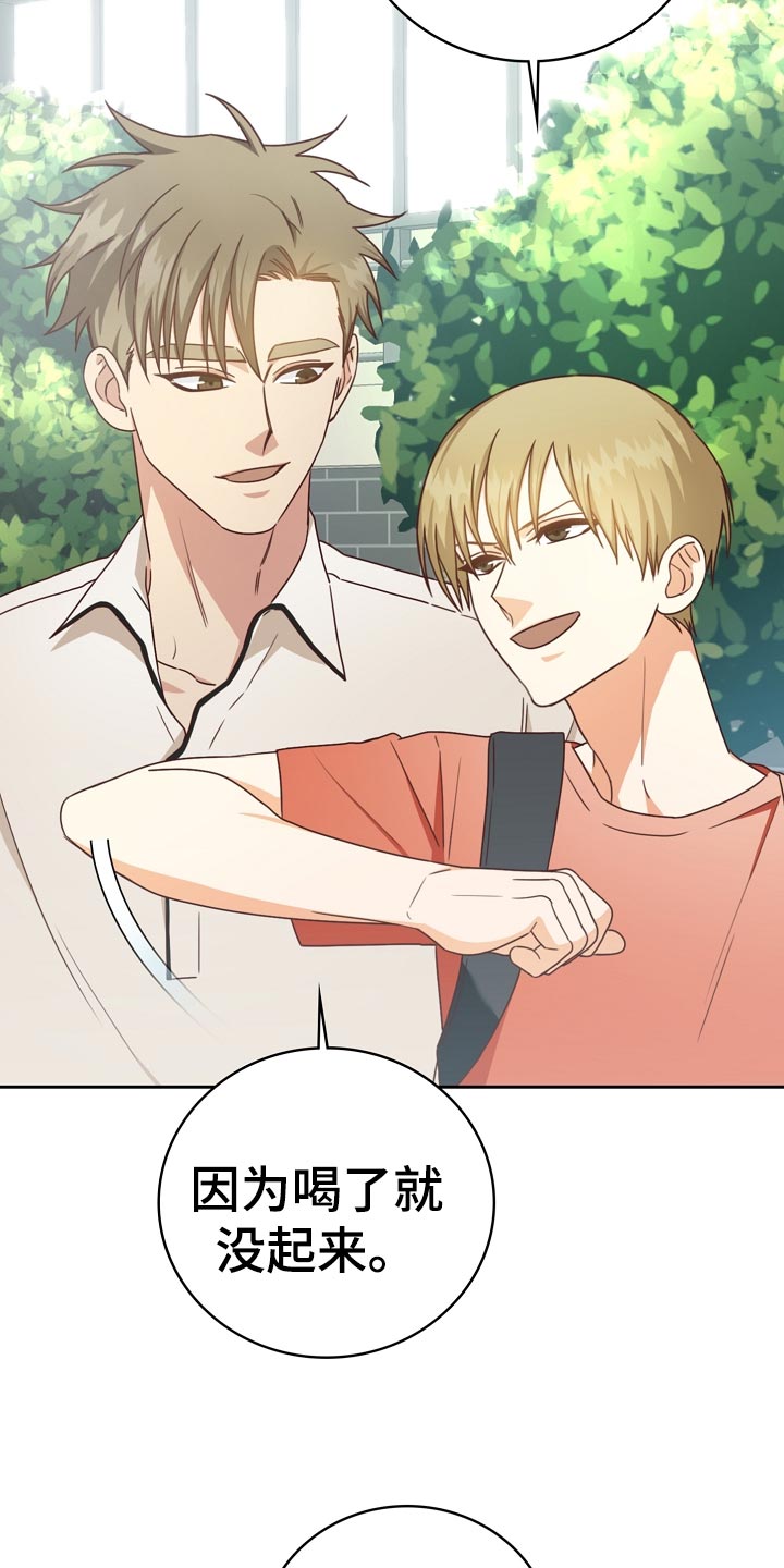 天降横祸漫画,第27章：询问4图