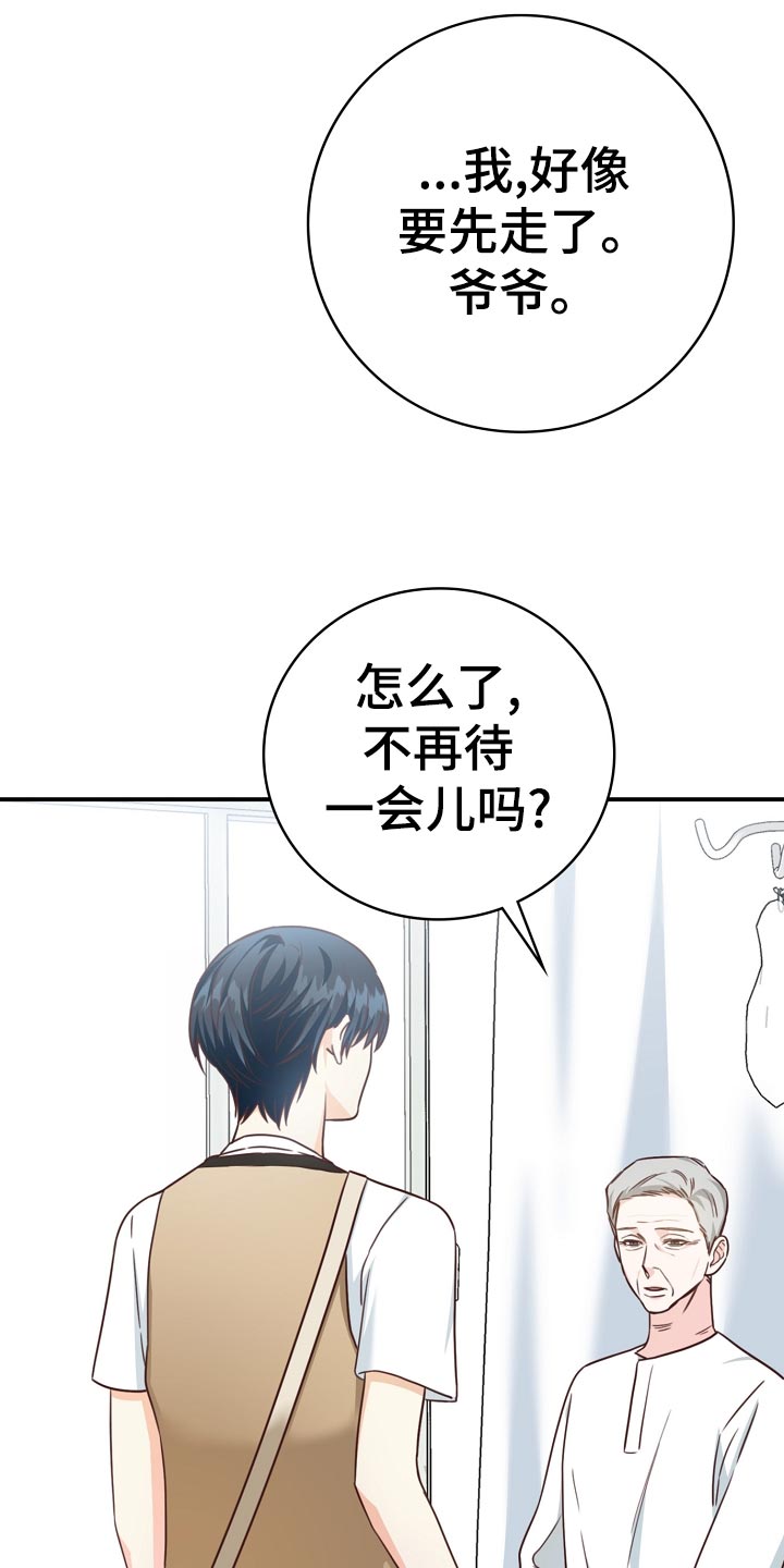 天降横祸突袭女童命悬一线漫画,第40章：爷爷的眼泪4图